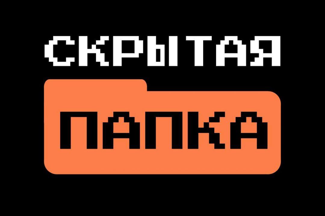 Зачем нужны скрытые файлы и папки