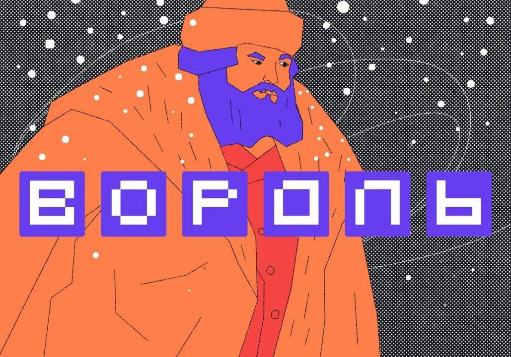 Не Wordle, а «Вордль»: русифицируем заморскую игру