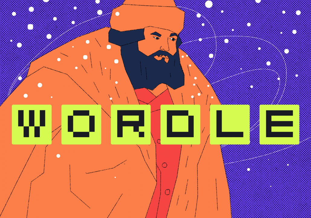 Делаем игру Wordle на JavaScript