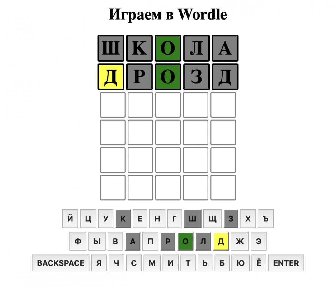 Подсвечиваем клавиатуру Не Worlde, а «Вордль»: русифицируем заморскую игру