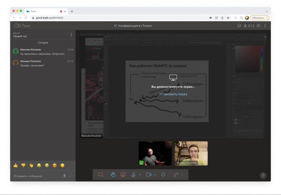 О продукте Angular, C# и WebRTC: как устроен российский софт для видеозвонков