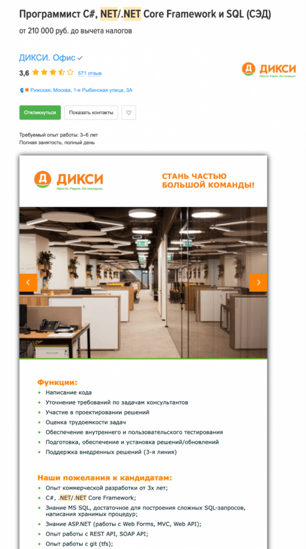 Вакансия на 210 тысяч: что такое .NET и зачем он нужен