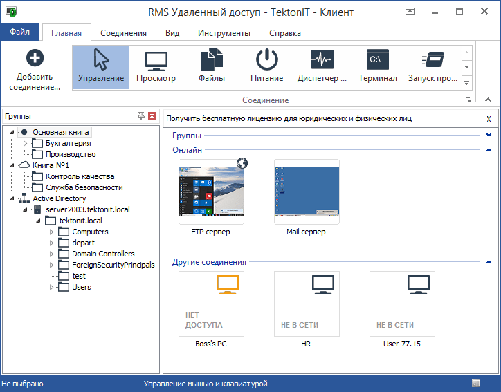 Подборка софта для удалённого управления компьютером