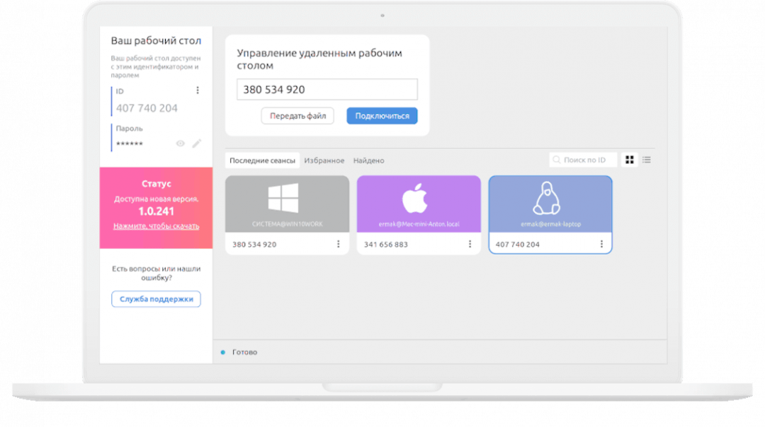 Подборка софта для удалённого управления компьютером