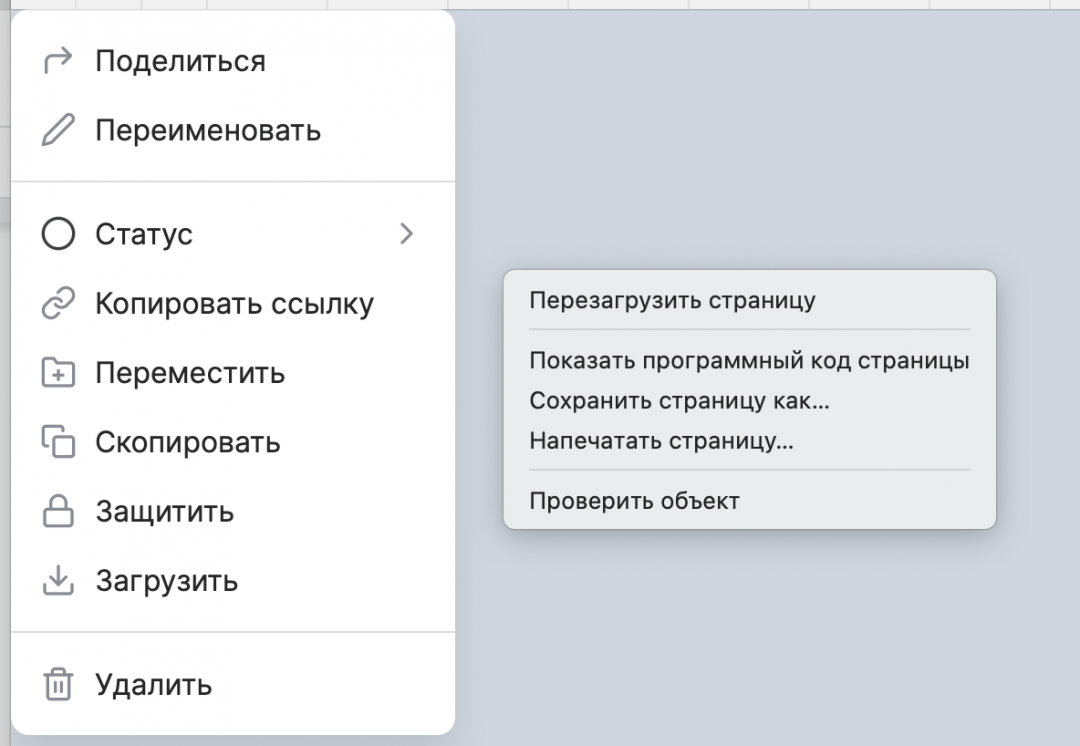 Контекстное меню браузера всё ещё работает