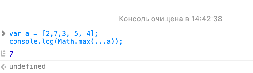 Что означают три точки в JavaScript