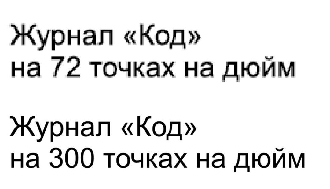 Как компьютеры выводят текст на экран