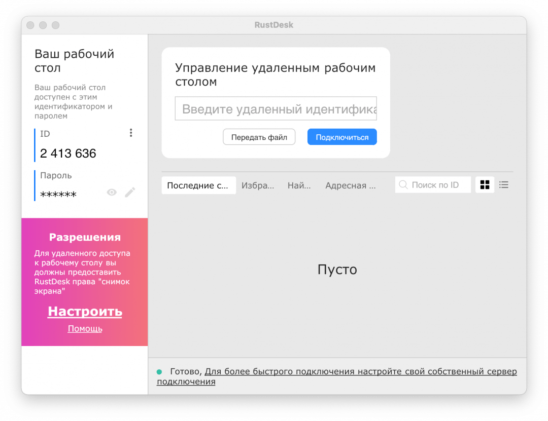 Делаем свой удалённый доступ к компьютеру