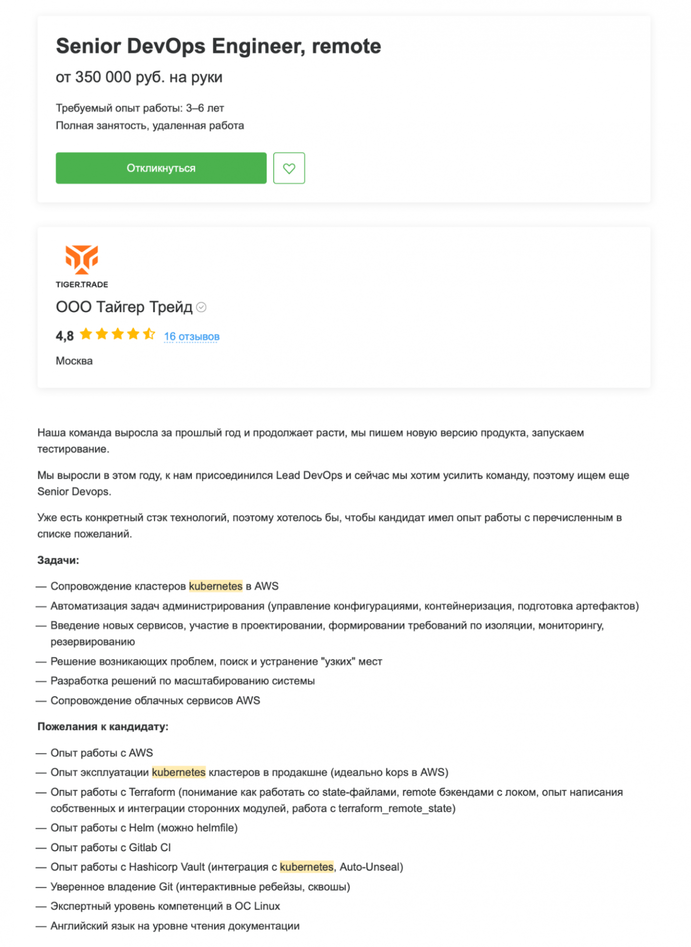 Kubernetes: что нужно знать, чтобы получать 350 000 в месяц Kubernetes: что нужно знать, чтобы получать 350 000 в месяц
