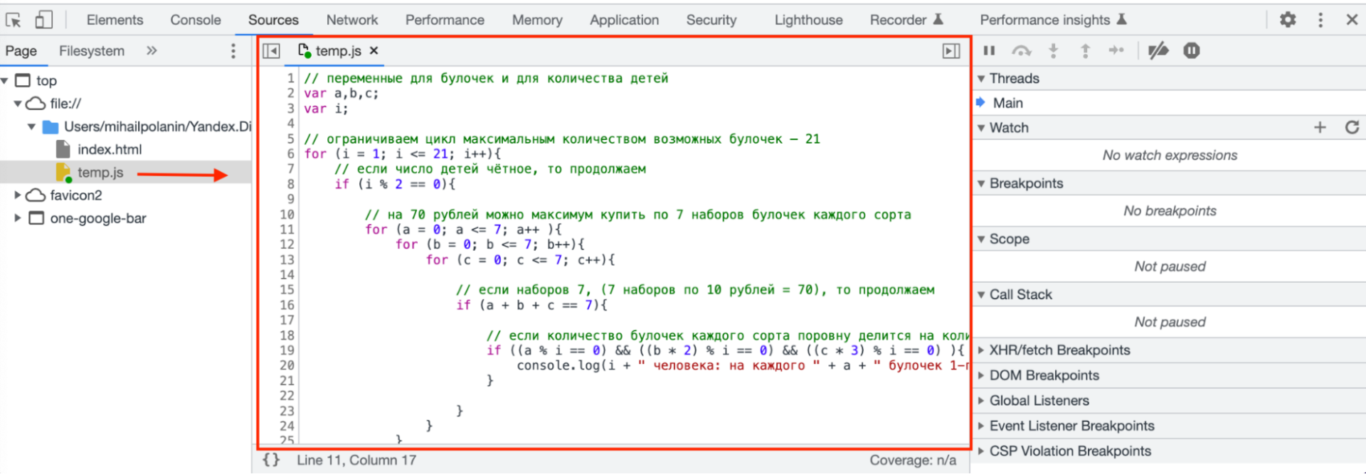 Как поймать баг в коде: отладка в браузере