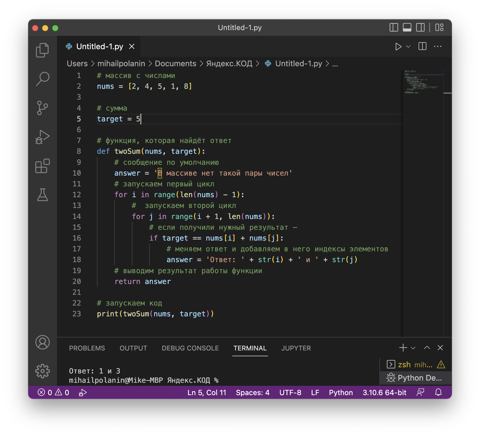 Решение с дополнительным словарём Разбор: задача про массив и сумму чисел