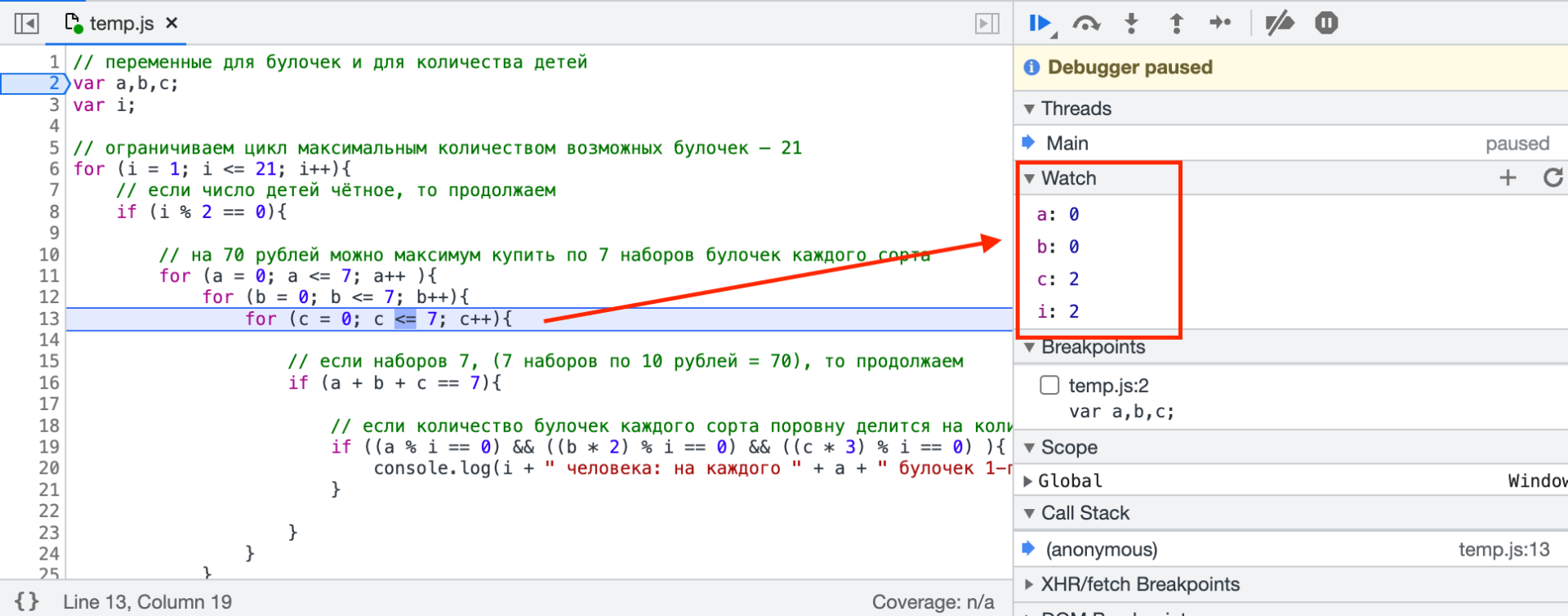 Как поймать баг в коде: отладка в браузере