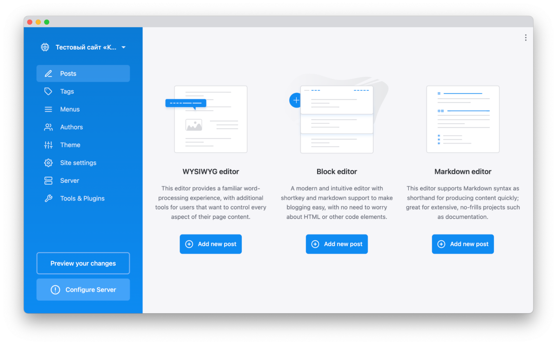 Запускаем свой сайт на движке Publii