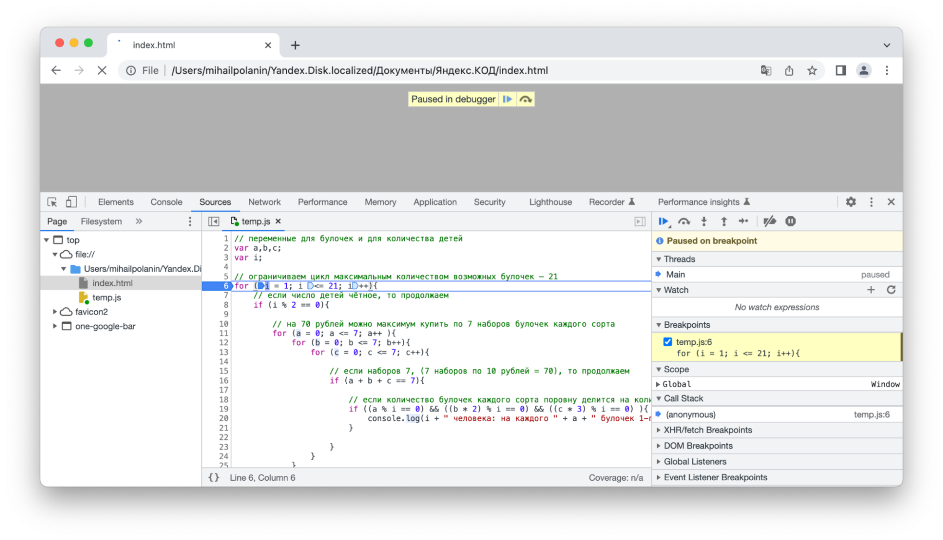 Как поймать баг в коде: отладка в браузере