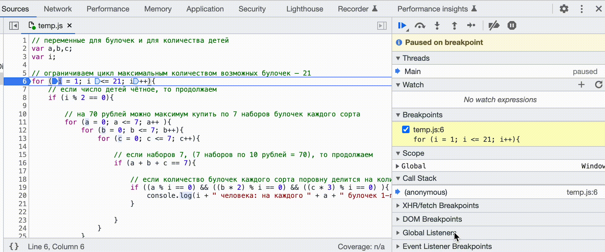 Как поймать баг в коде: отладка в браузере