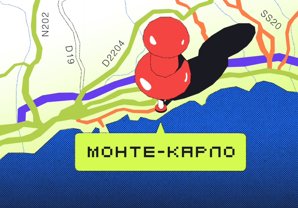 Метод Монте-Карло — один из самых полезных алгоритмов в ИТ