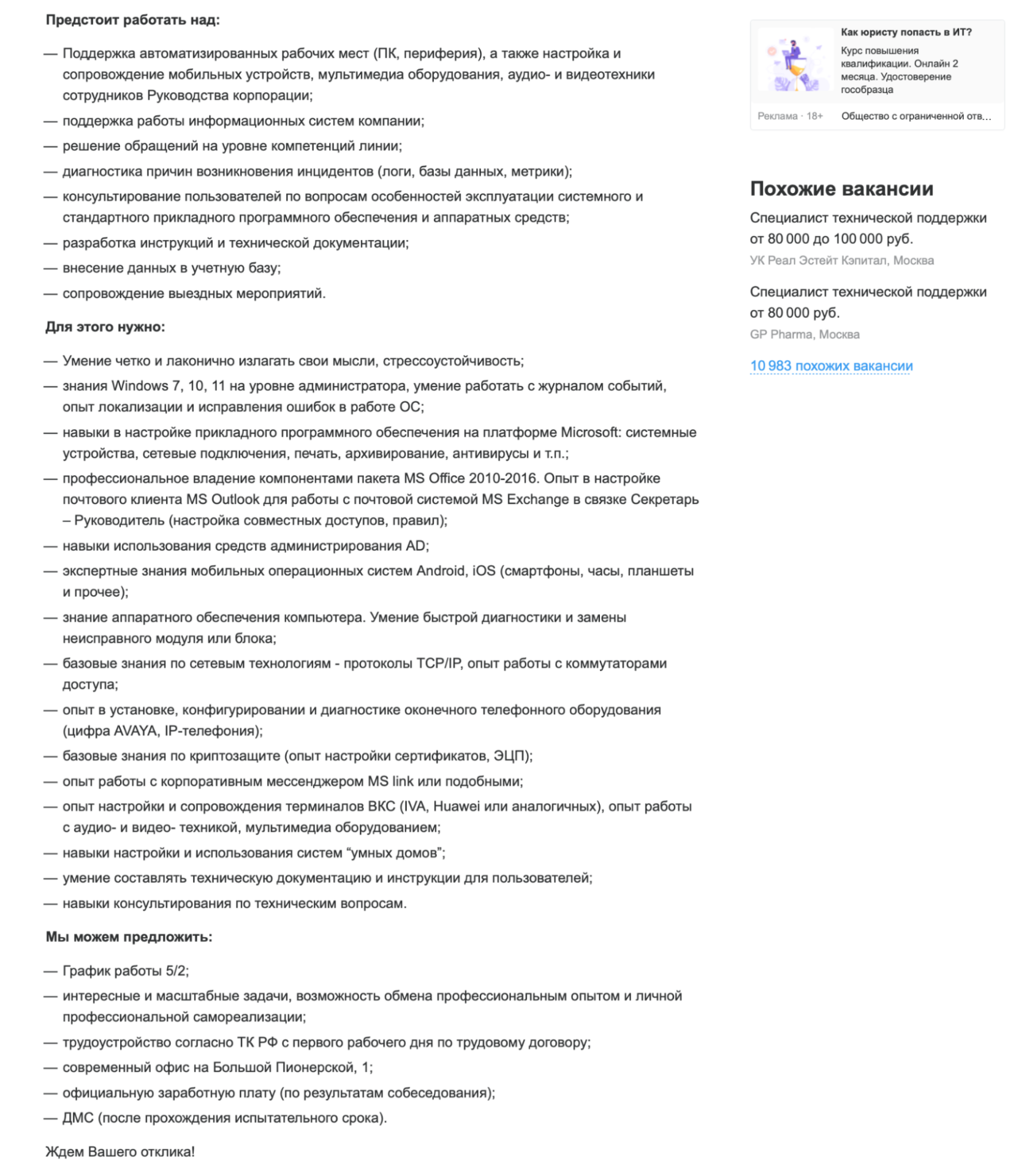 Специалист техподдержки: что делает и сколько зарабатывает
