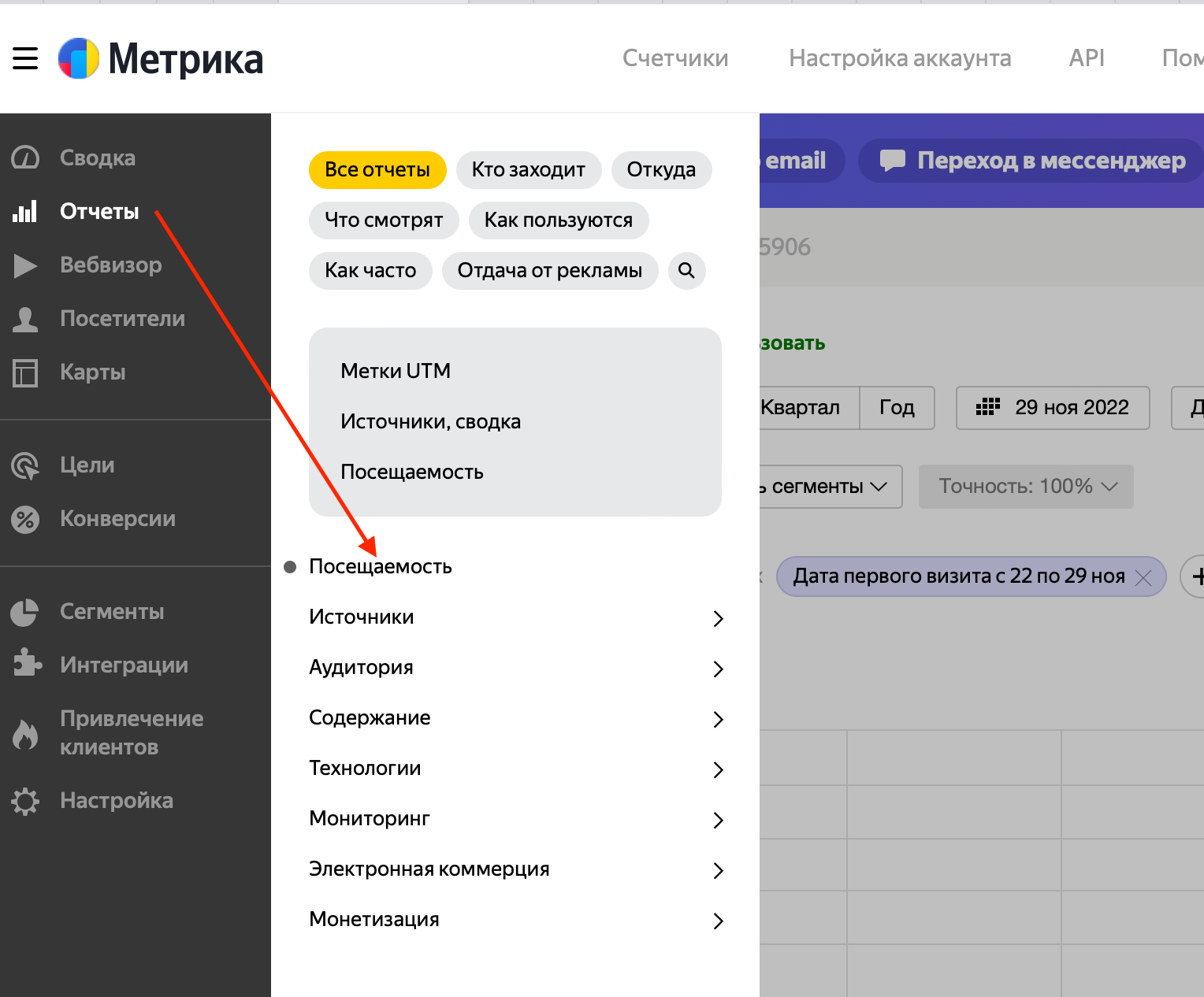 Как посчитать переходы по ссылке с UTM-метками