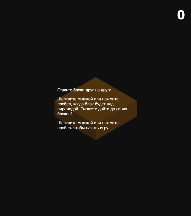 Игра «Собери пирамиду»