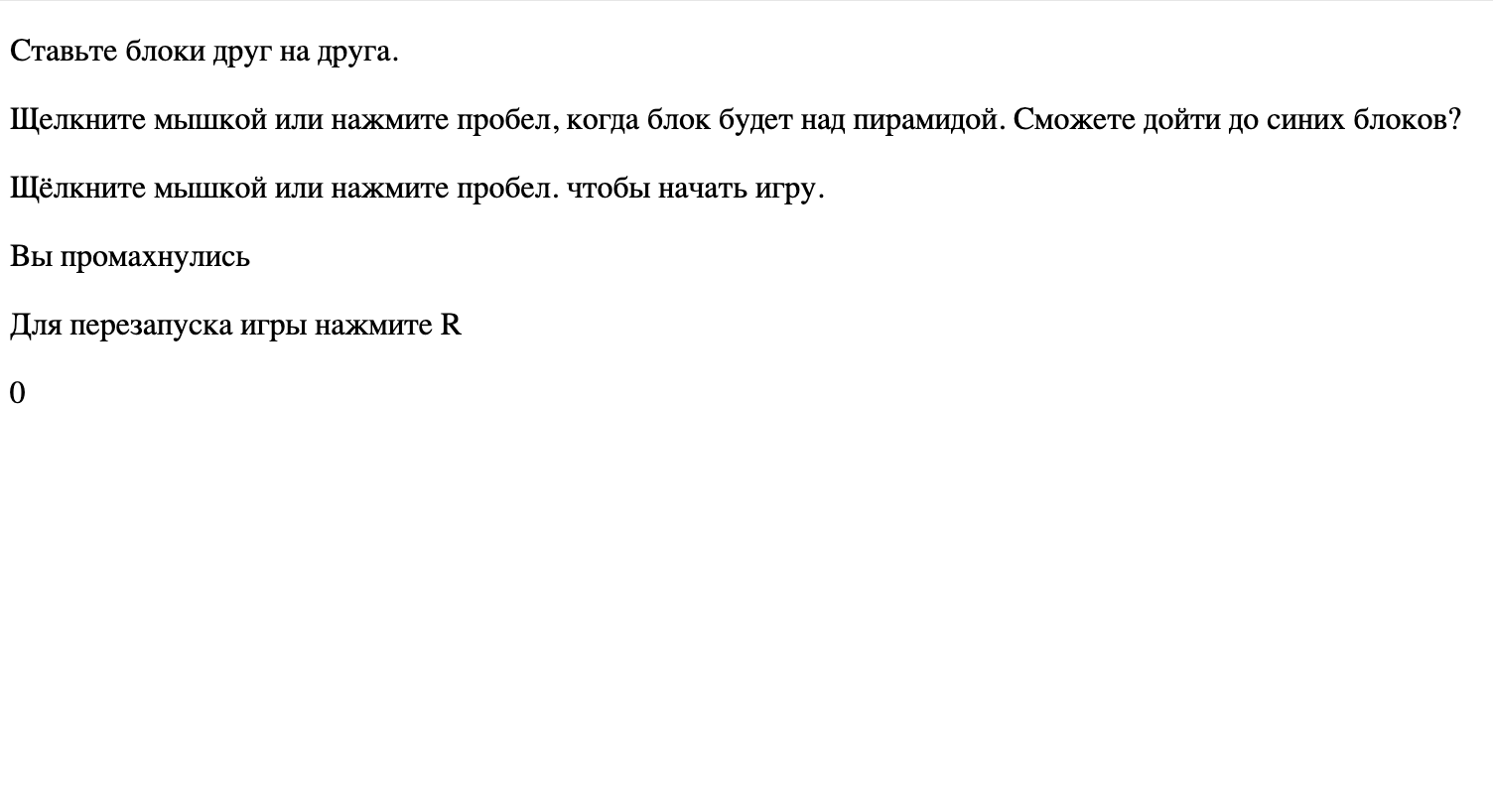 Игра «Собери пирамиду»