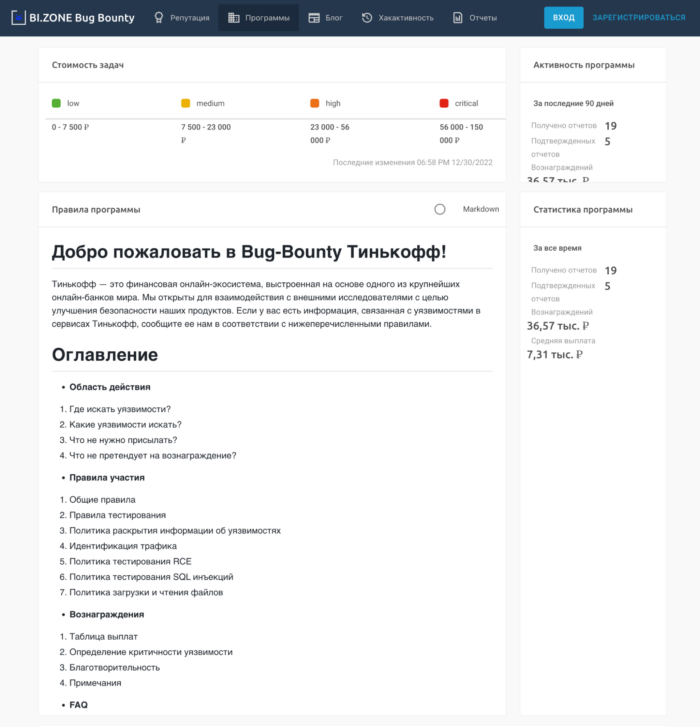 Что такое баг-баунти