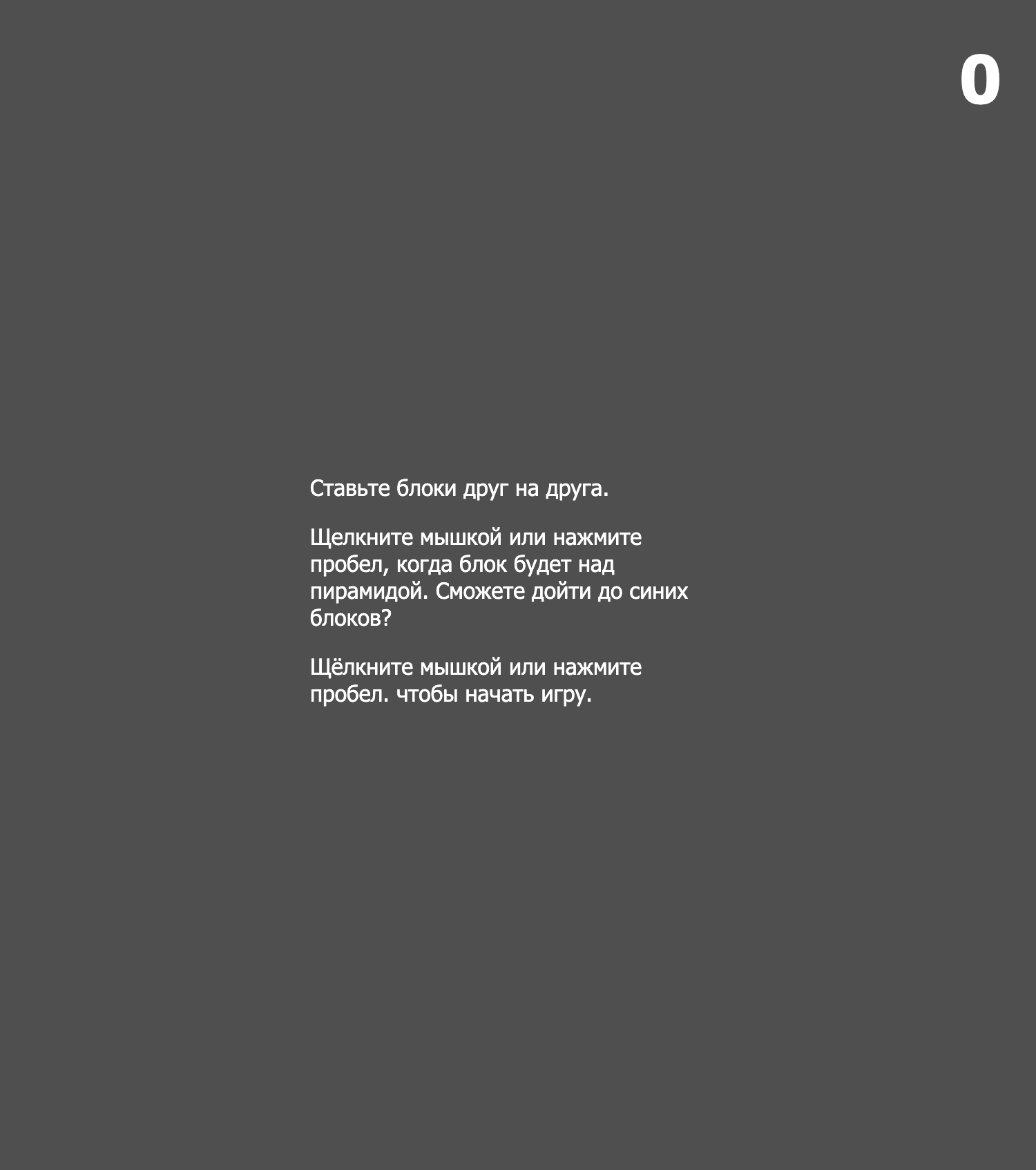 Игра «Собери пирамиду»