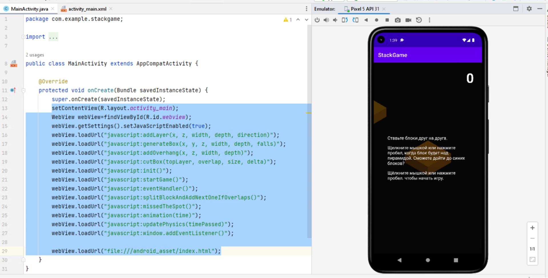 Делаем сами себе игру для Android