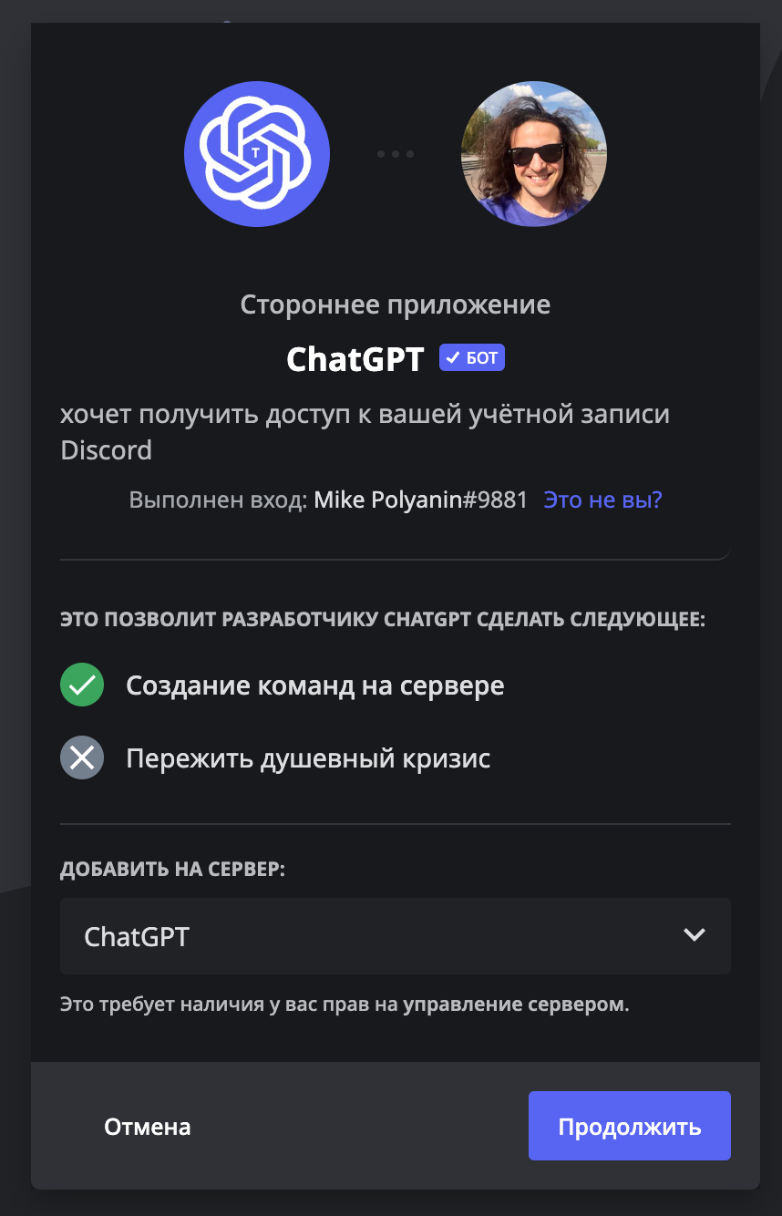 Вариант 1: создаём свой сервер и добавляем бота Как пользоваться ChatGPT в России