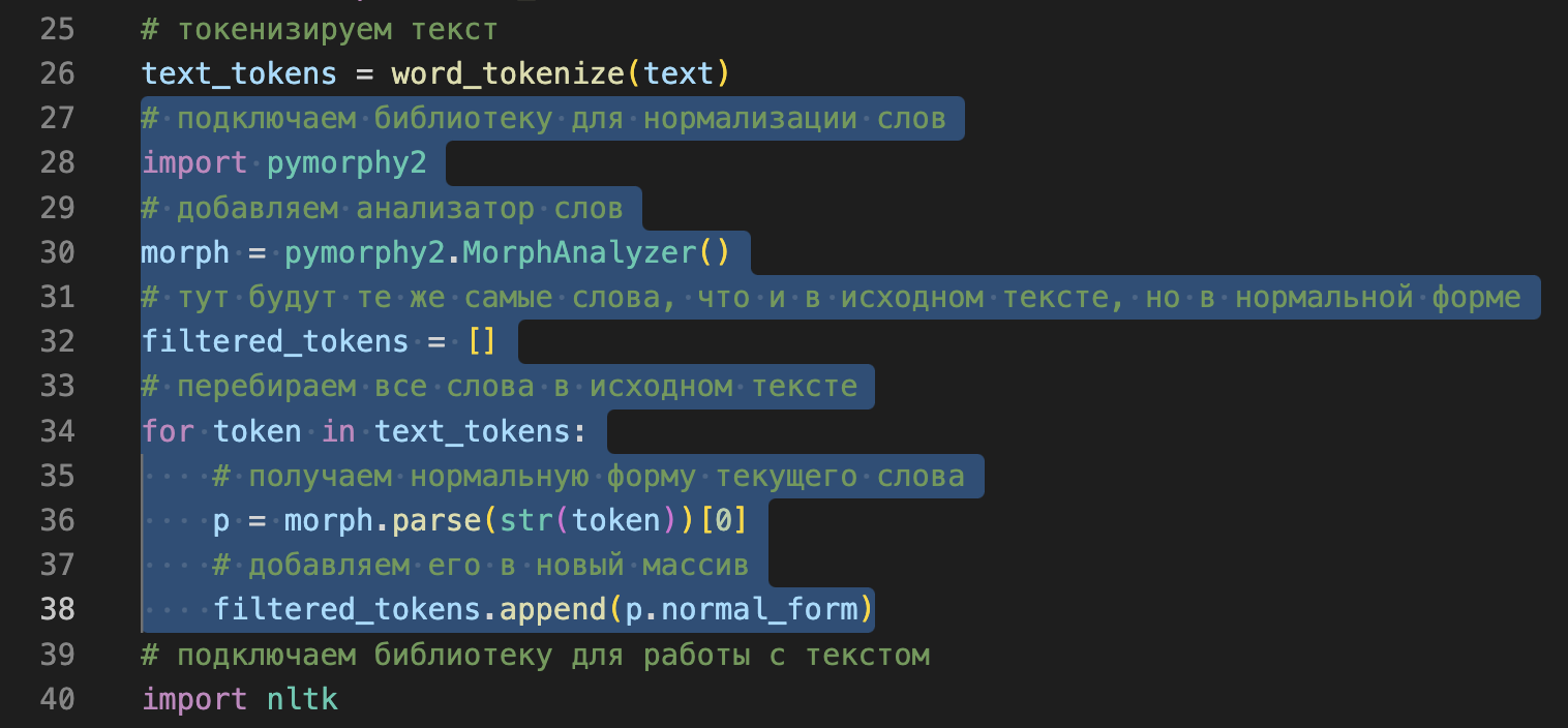 Анализируем тексты Льва Толстого: как привести все слова к одному виду