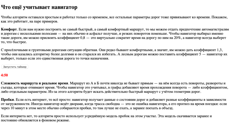 Встраиваем таймер обратного отсчёта на страницу
