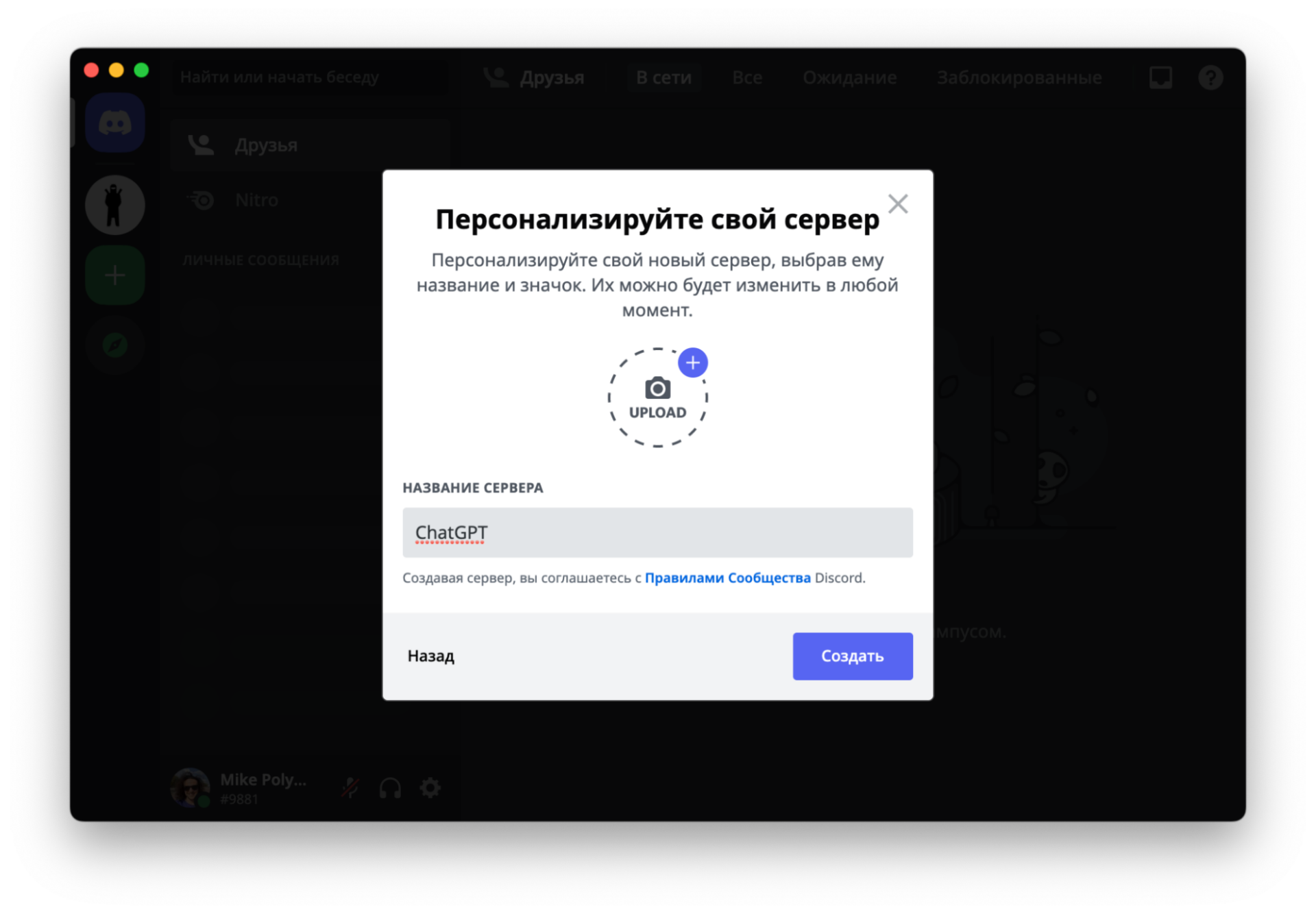 Вариант 1: создаём свой сервер и добавляем бота Как пользоваться ChatGPT в России