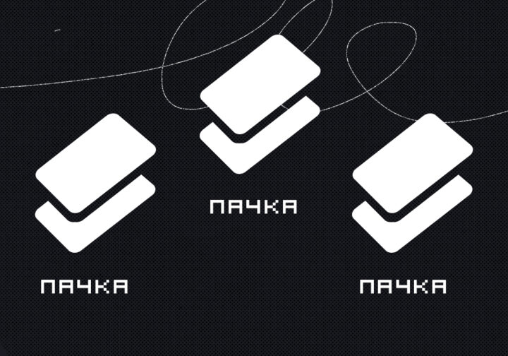 Как устроен российский корпоративный мессенджер «Пачка»