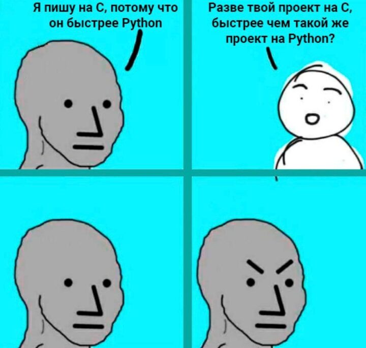 Мем про скорость кода на C