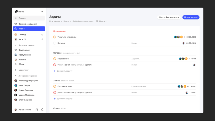 Пачка 4 российских таск-трекера для небольших команд