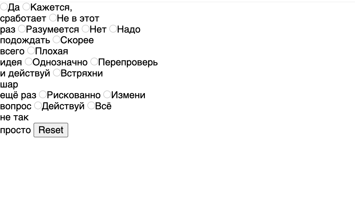 Делаем Шар судьбы на CSS