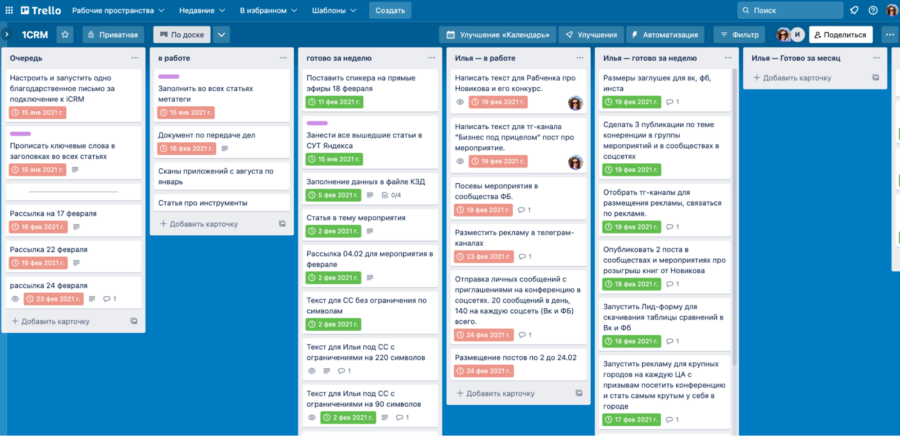 Бонус: Трелло 4 российских таск-трекера для небольших команд