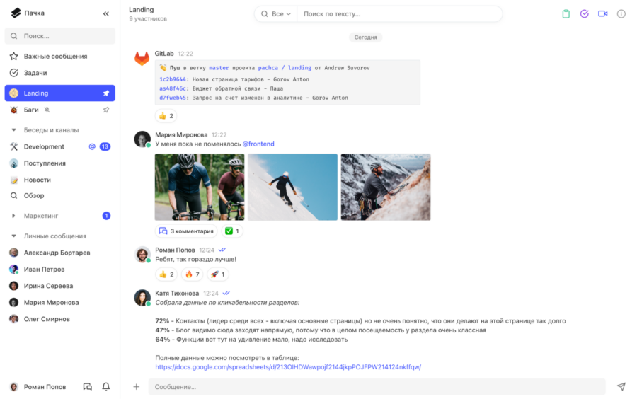 Как устроен российский корпоративный мессенджер «Пачка»