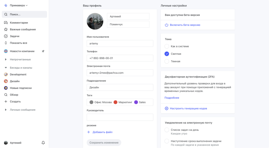 Как устроен российский корпоративный мессенджер «Пачка»