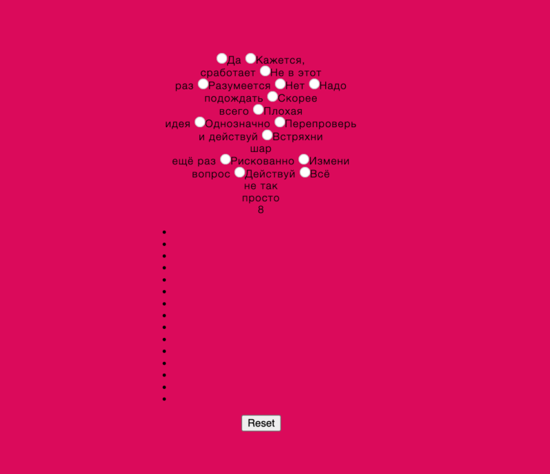 Делаем Шар судьбы на CSS