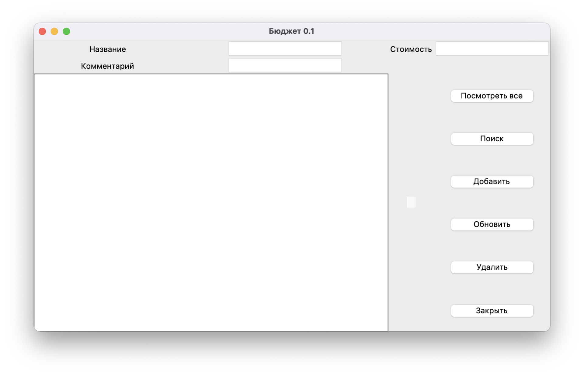 Делаем своё приложение для ведения бюджета