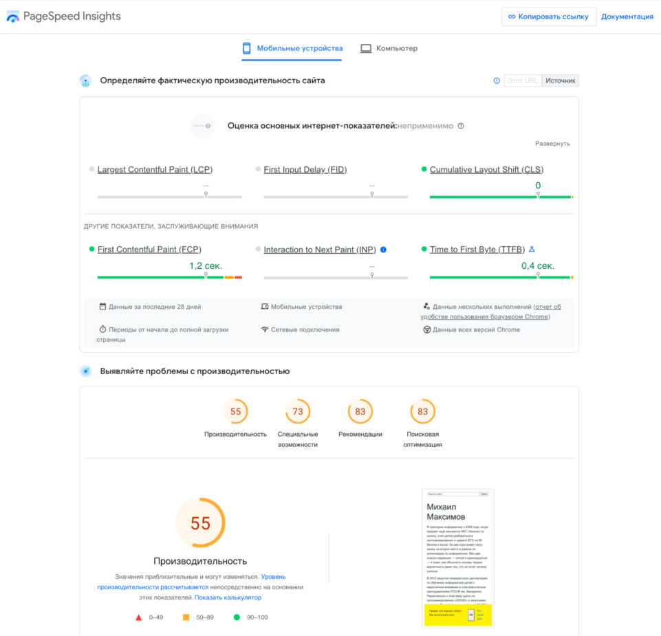 5 инструментов для быстрого тестирования сайта