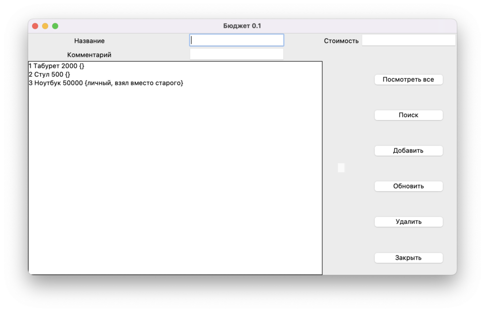 Делаем своё приложение для ведения бюджета