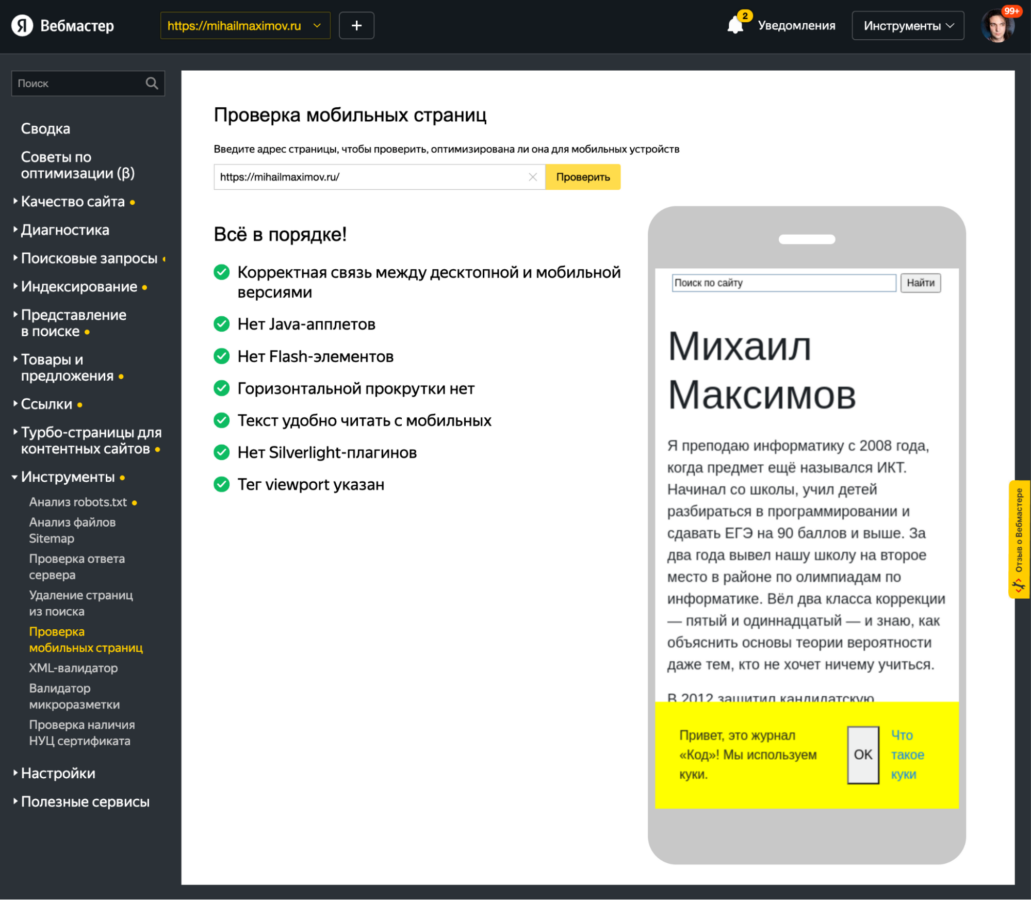 5 инструментов для быстрого тестирования сайта