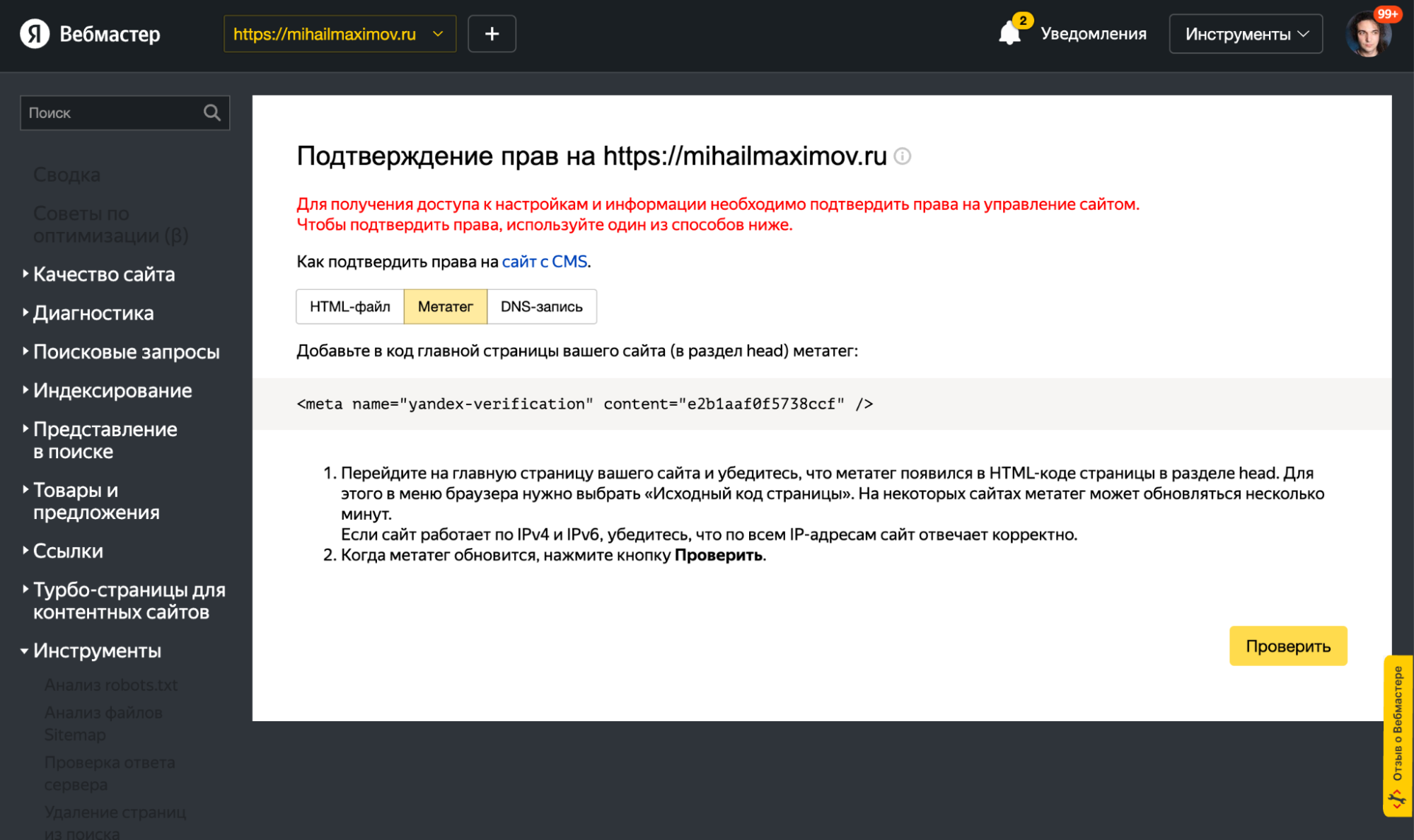 5 инструментов для быстрого тестирования сайта