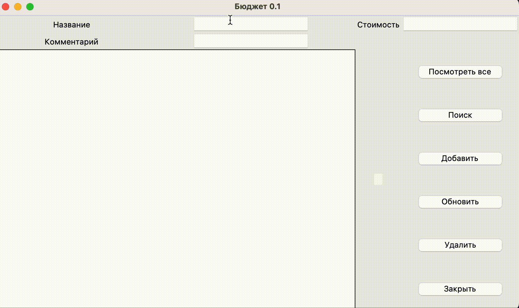 Делаем своё приложение для ведения бюджета
