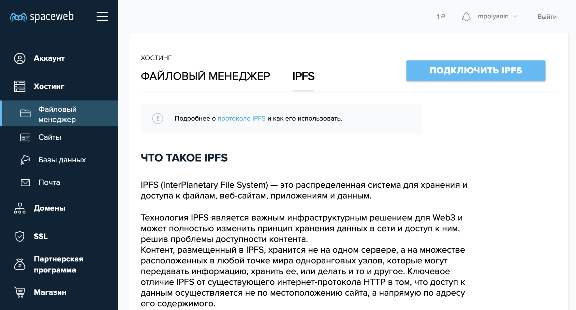 Где можно попробовать Как устроена межпланетная файловая система