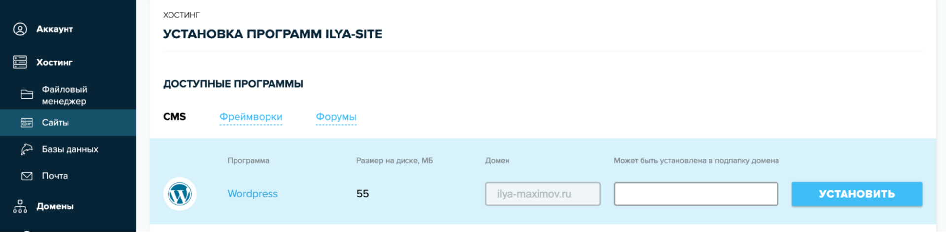 Поднимаем свой сайт на хостинге с нуля за 5 минут