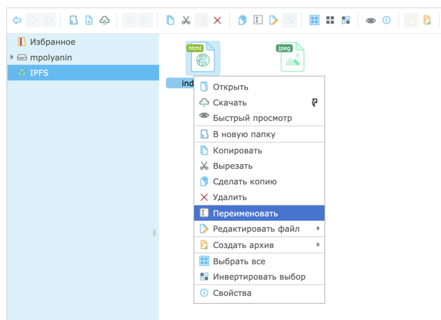Загружаем файлы Создаём свой IPFS-сайт за 10 минут