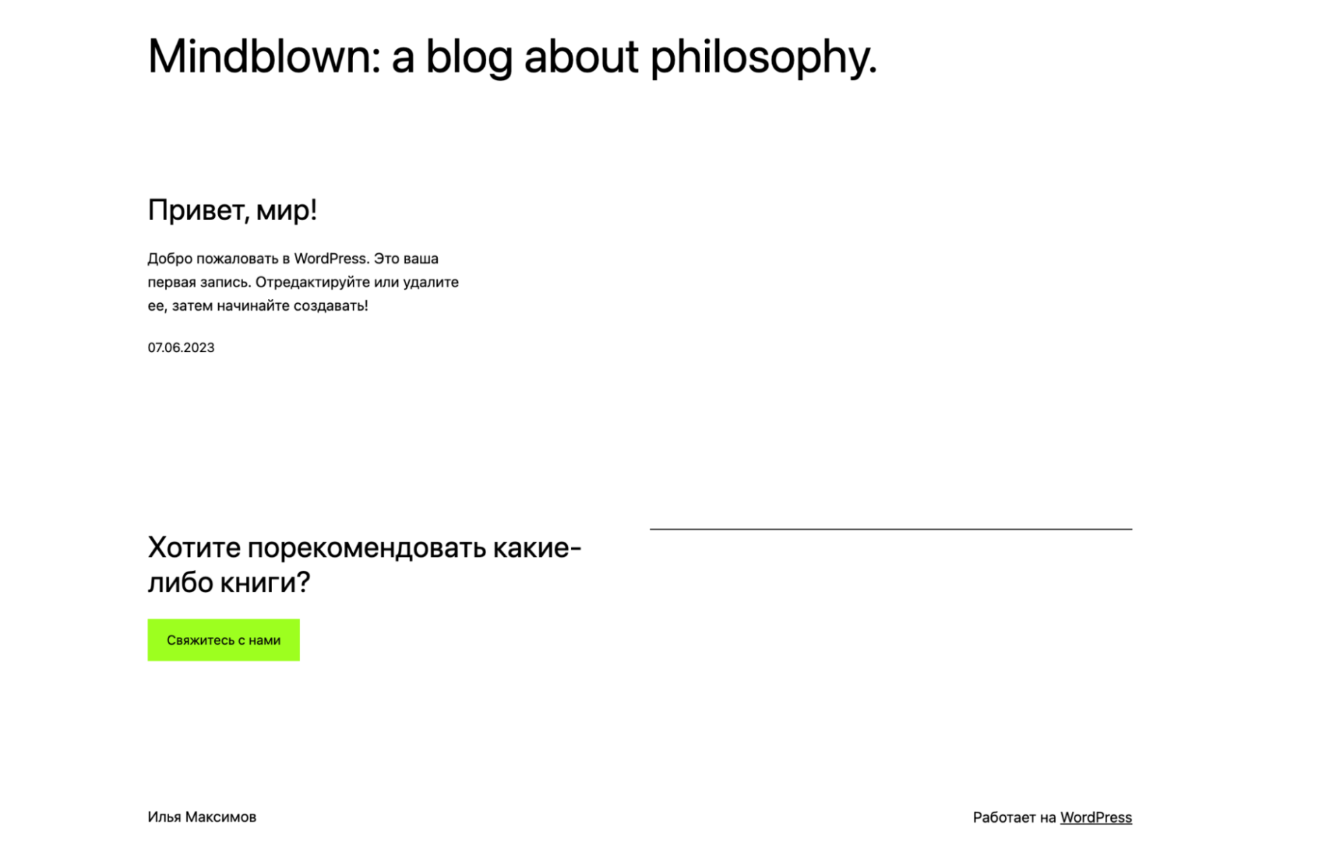 Поднимаем свой сайт на хостинге с нуля за 5 минут
