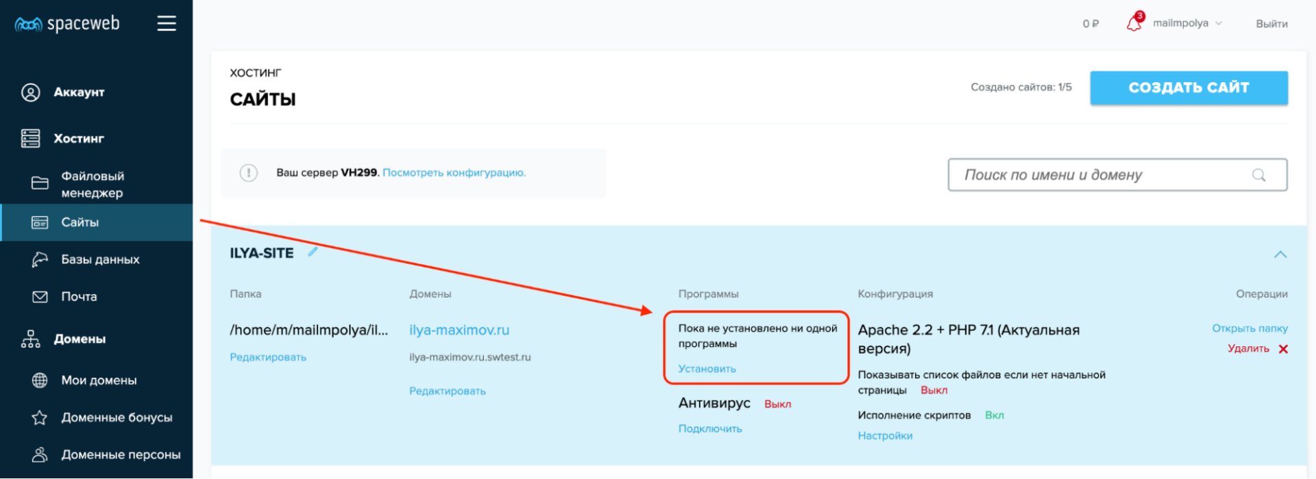 Поднимаем свой сайт на хостинге с нуля за 5 минут